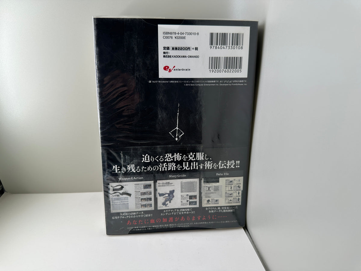 Bloodborne - Official Perfect Guide (JP, Famitsu)