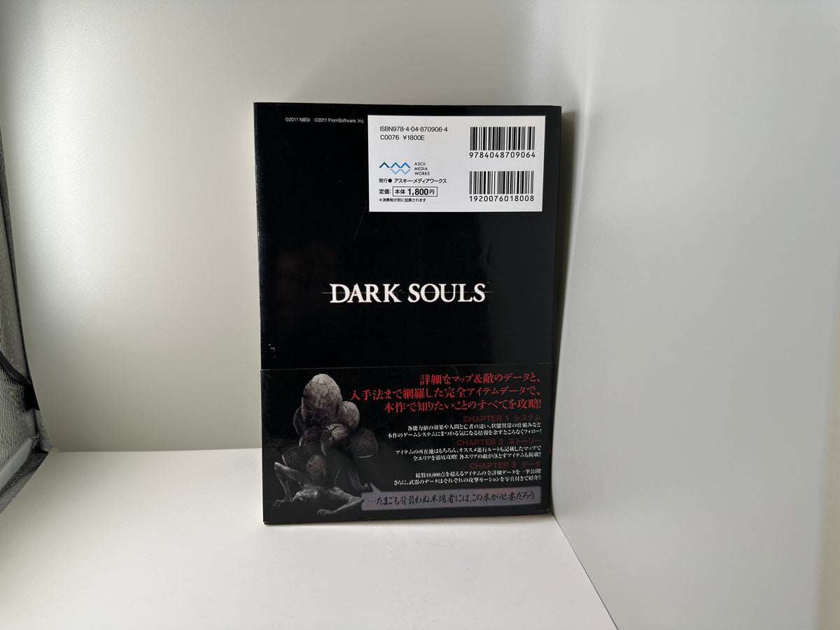 Dark Souls (I) - The Complete Guide (JP)